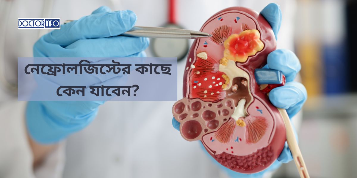নেফ্রোলজিস্টদের জন্য আধুনিক প্রযুক্তি ও চিকিৎসার অগ্রগতি
