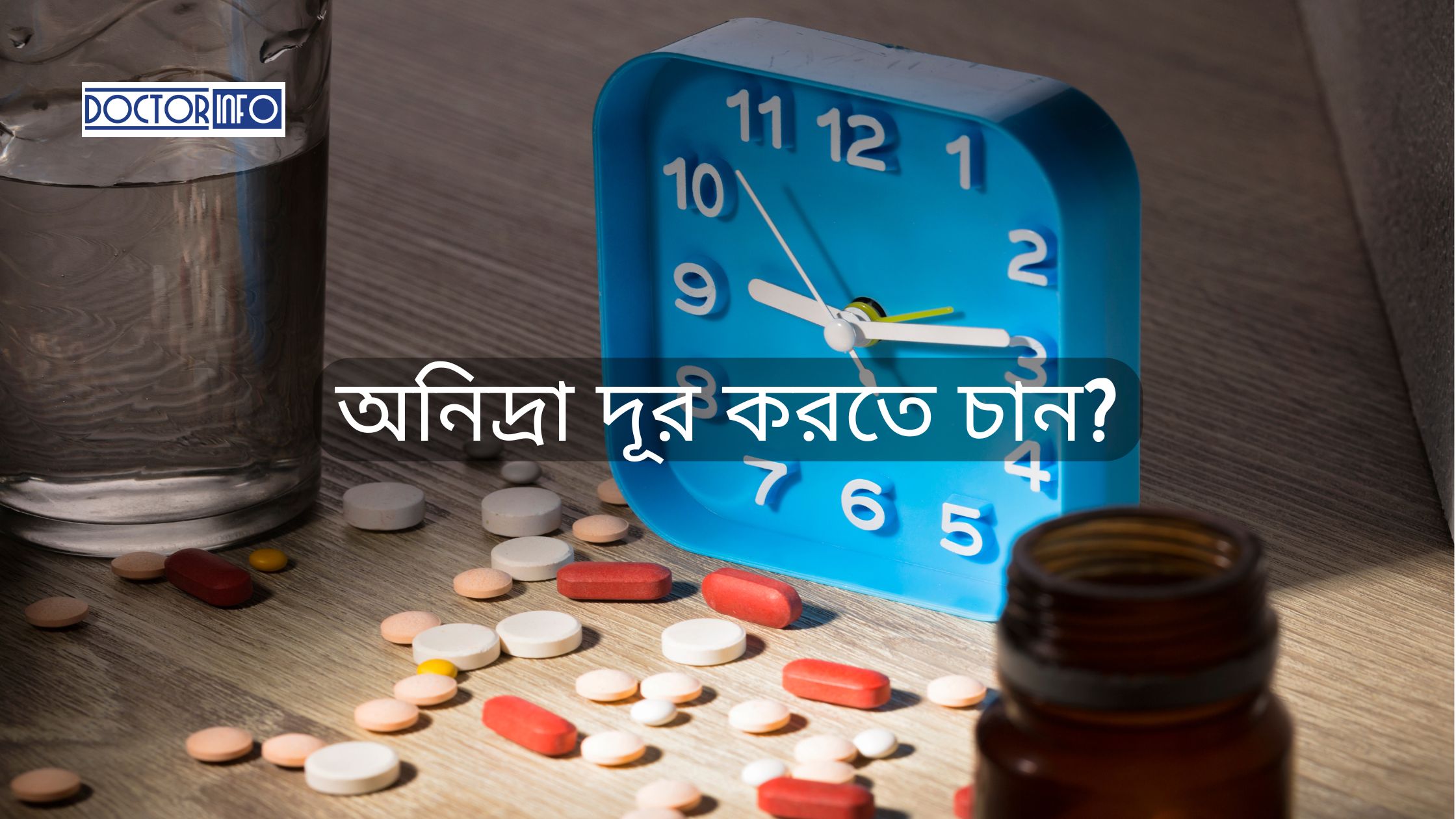 অনিদ্রা দূর করার ১০টি কার্যকর টিপস ও চিকিৎসা পদ্ধতি