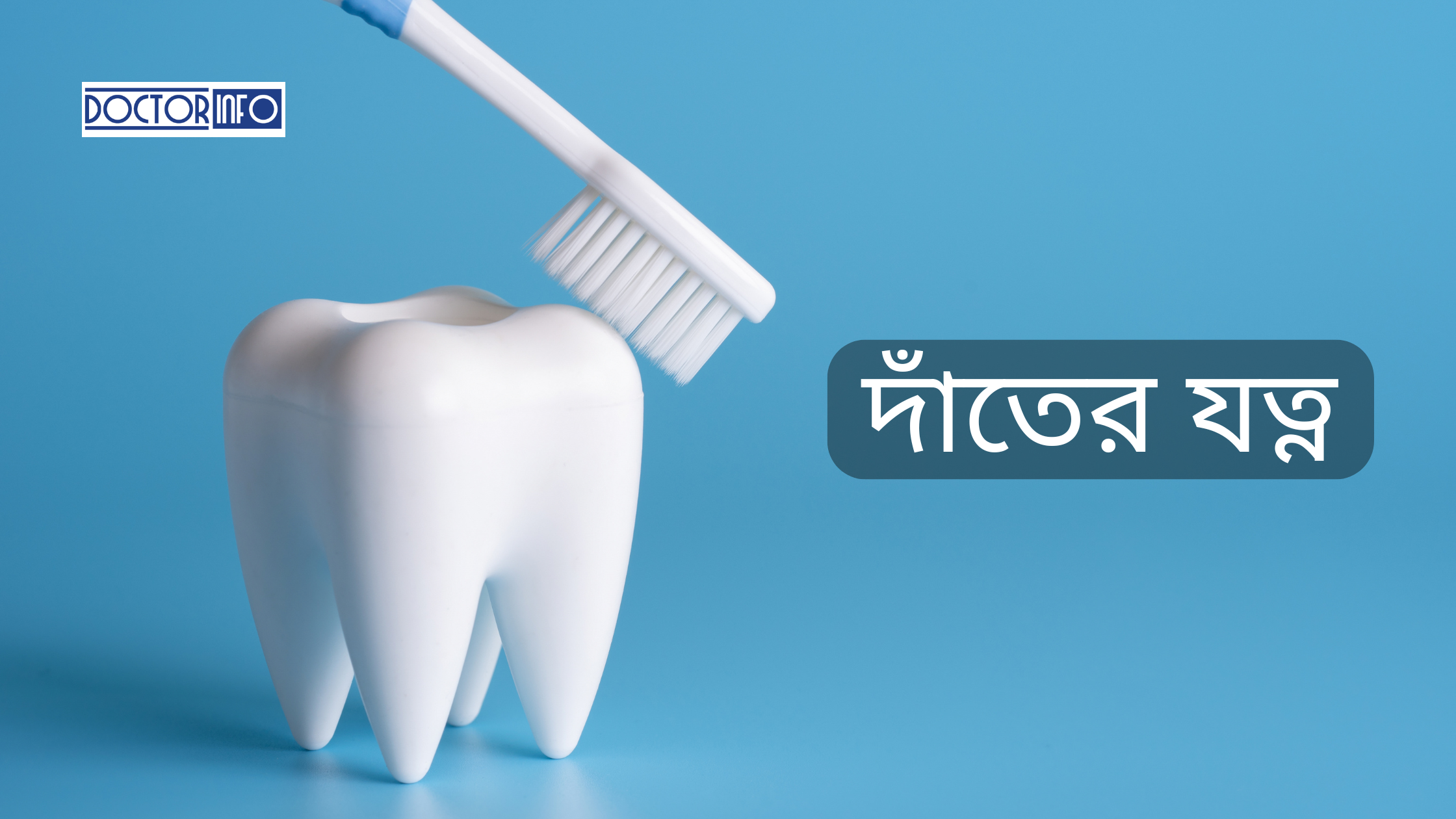 দাঁতের ক্ষয় প্রতিরোধের কার্যকরী কৌশল