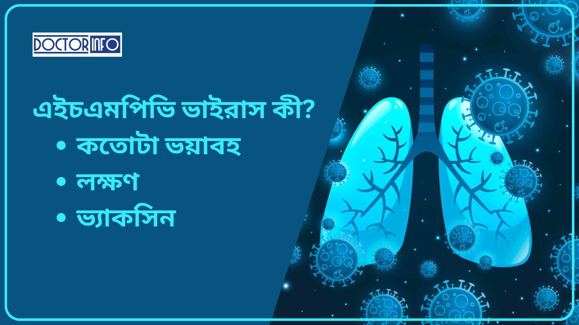 এইচএমপিভি ভাইরাস কী? কতোটা ভয়াবহ? লক্ষণ ও ভ্যাকসিনের দাম সম্পর্কে জেনে নিন