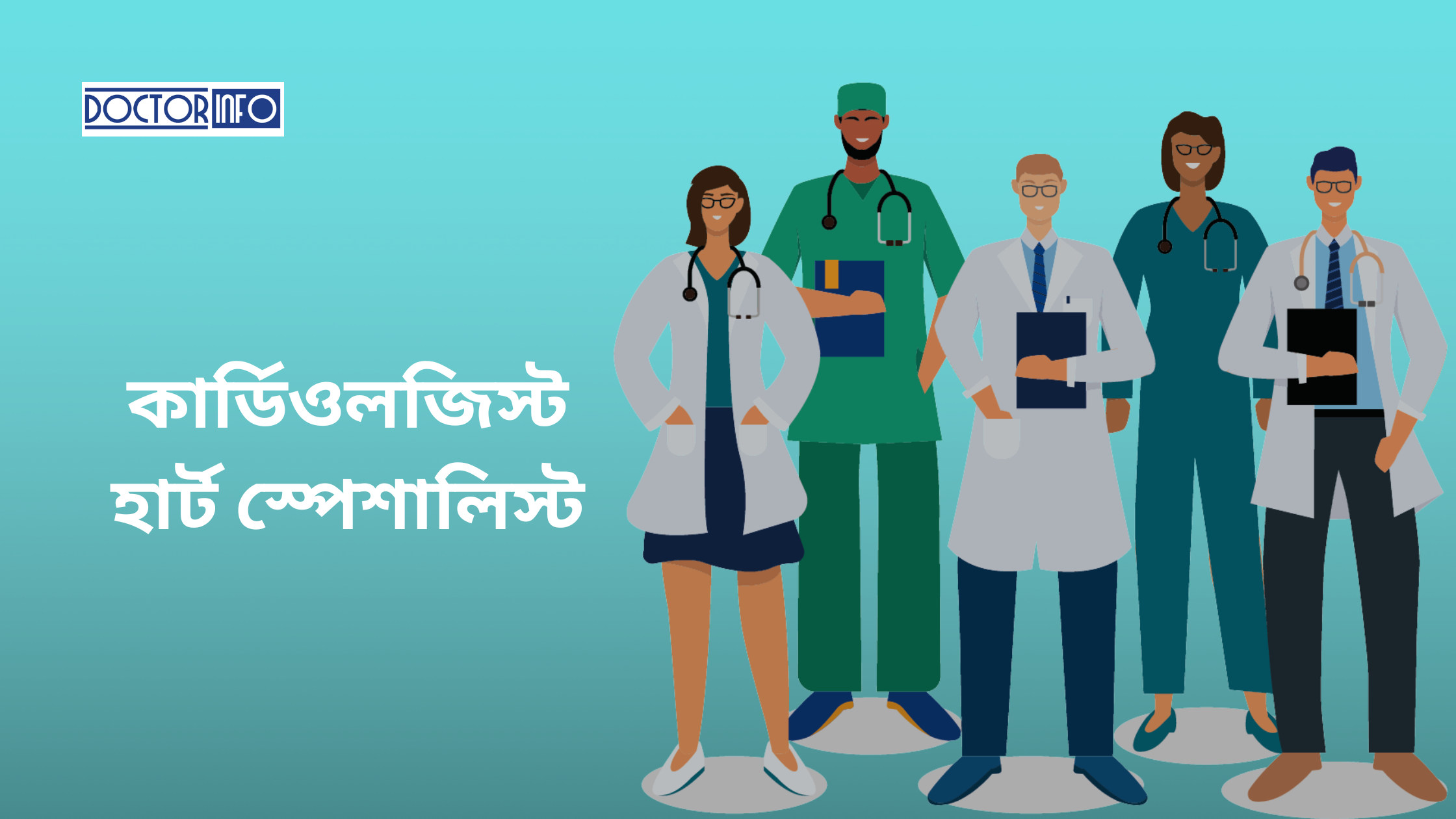 ঢাকার সেরা কার্ডিওলজিস্ট- হার্ট স্পেশালিস্ট ডাক্তারের তালিকা | Doctor Info BD